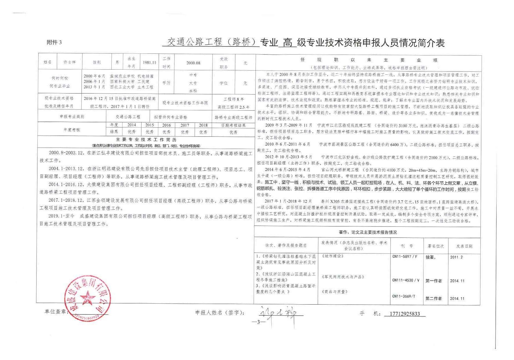 许士祥申报情况简介表.jpg