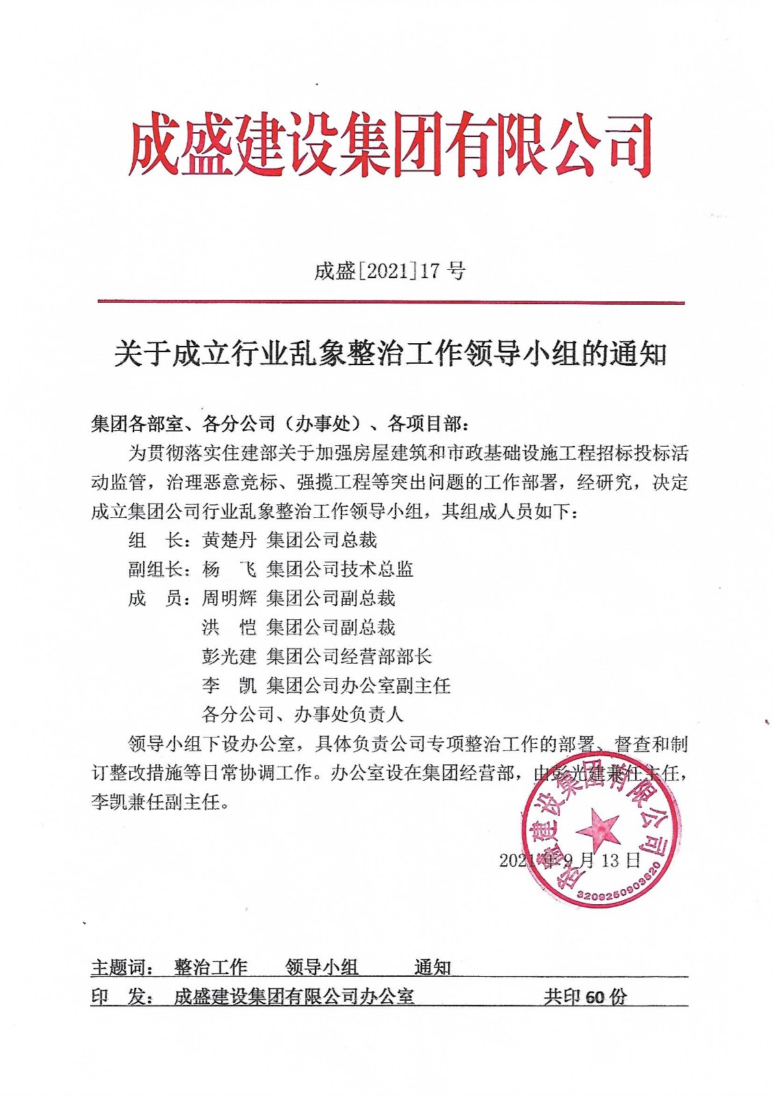 17号文.jpg