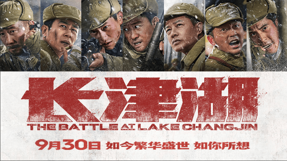 长津湖.png