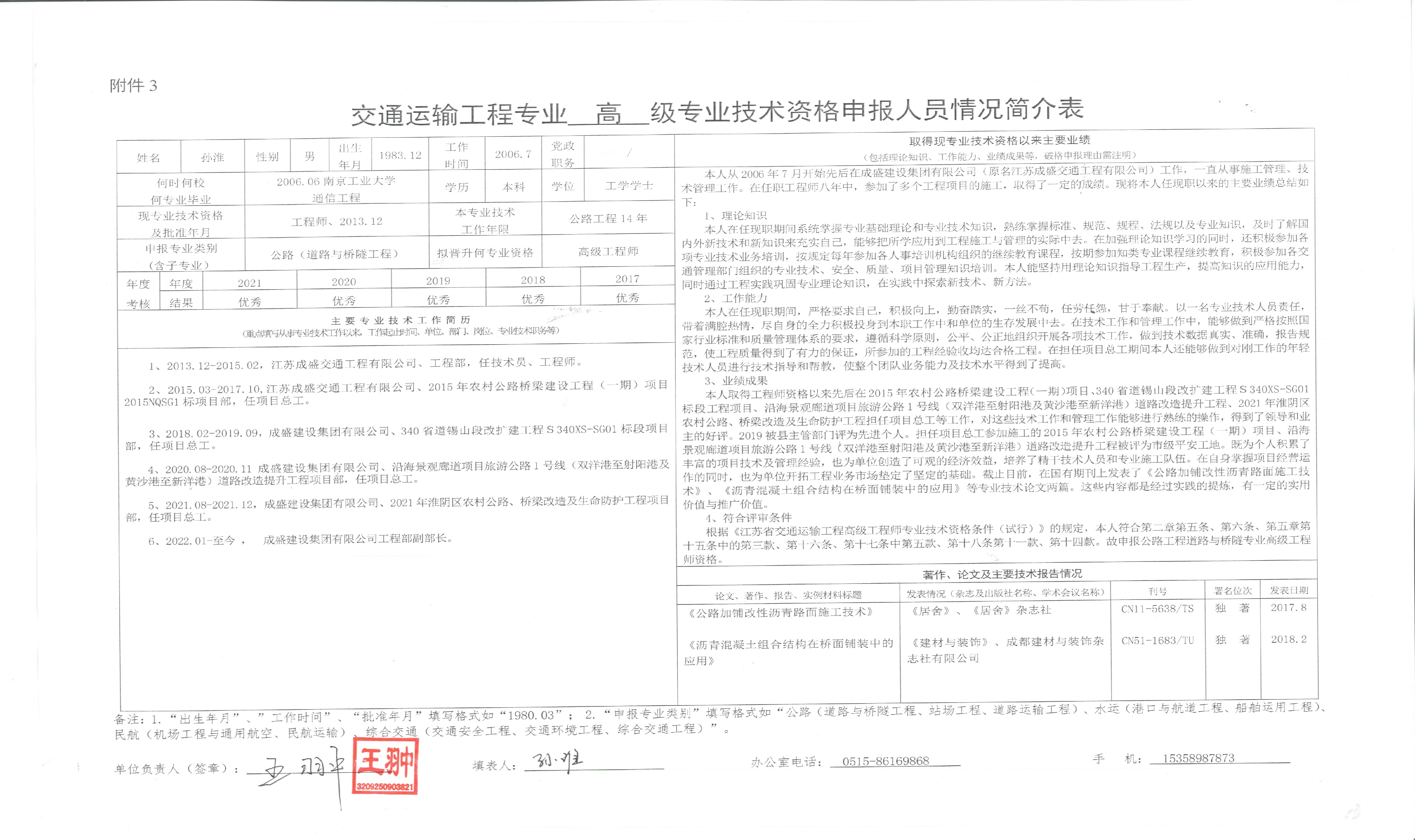 孙淮简况表新2.jpg