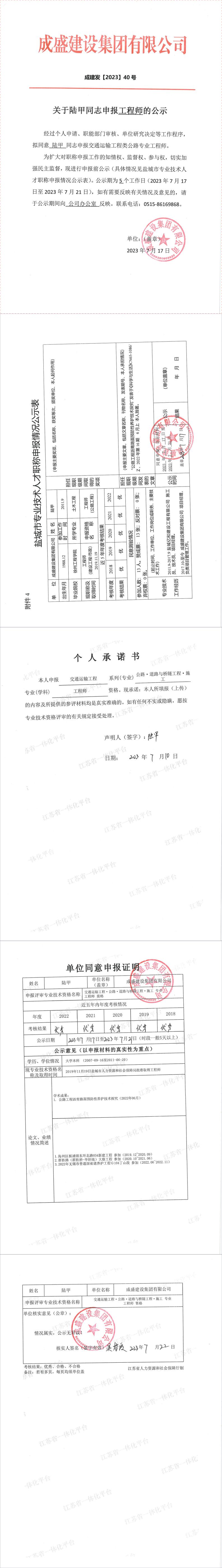 陆甲公示图片.jpg
