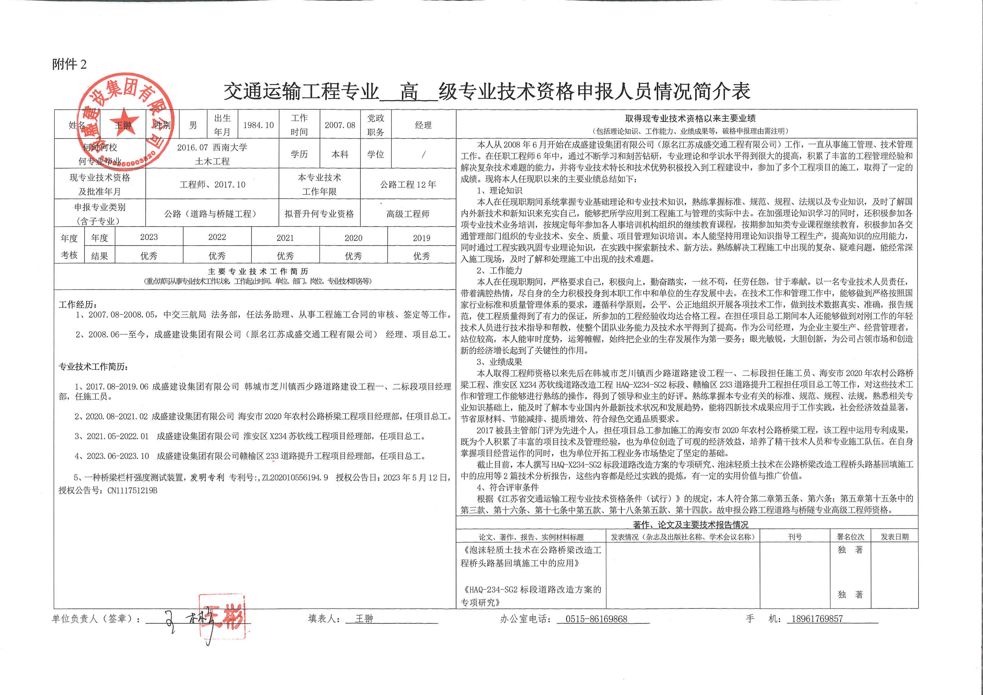 王翀简介表_00.jpg